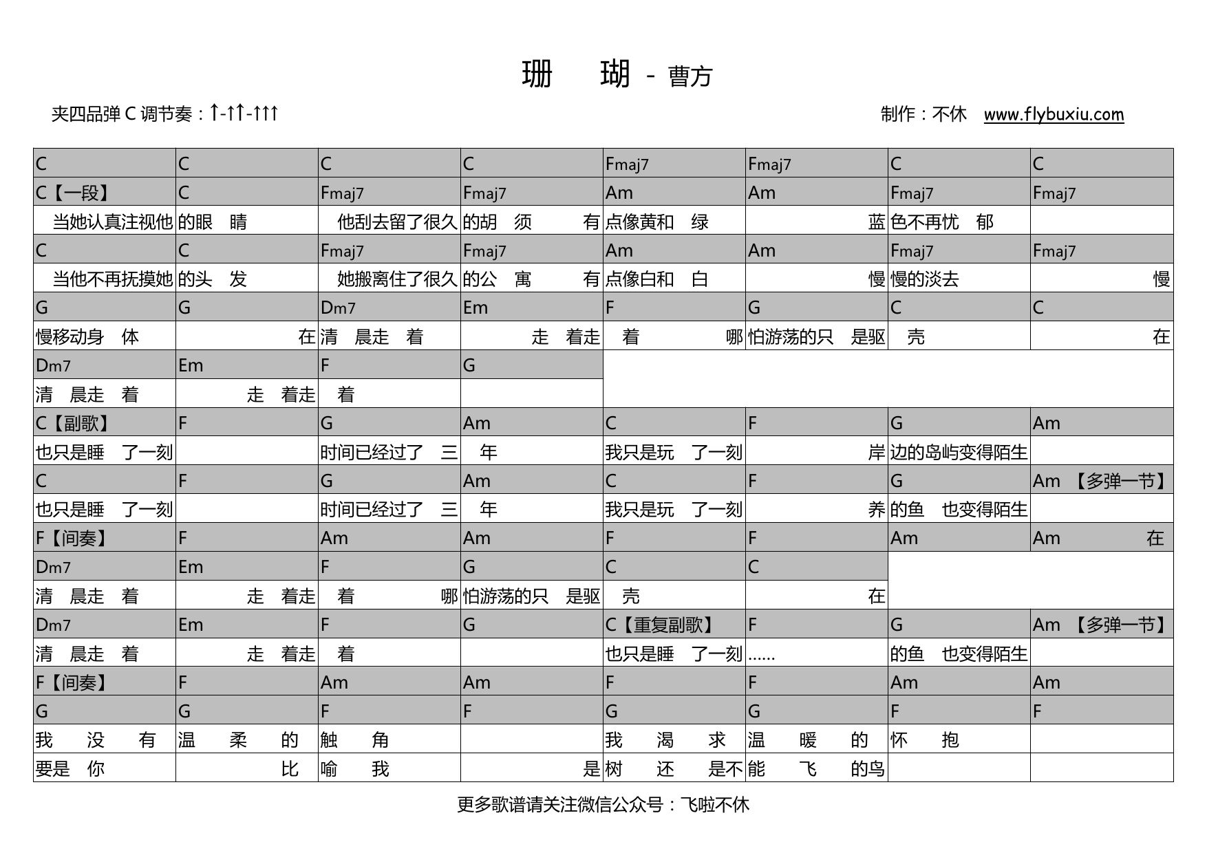 曹方《纪念册》吉他谱_A调吉他弹唱谱 - 打谱啦