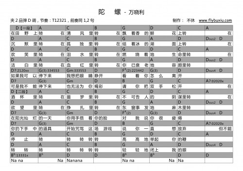 万晓利-陀螺0000