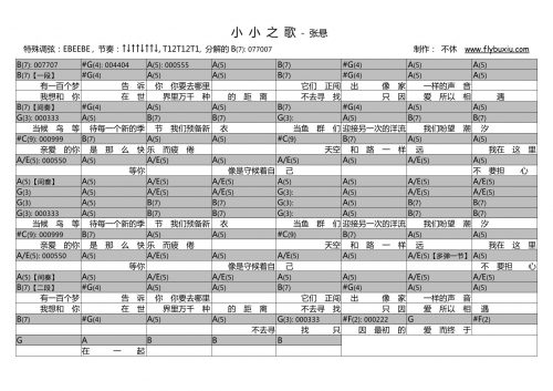 张悬-小小之歌0000