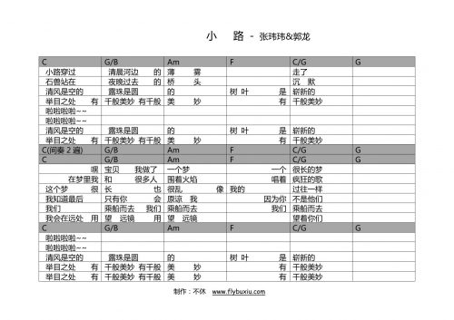 张玮玮&郭龙 小路0000