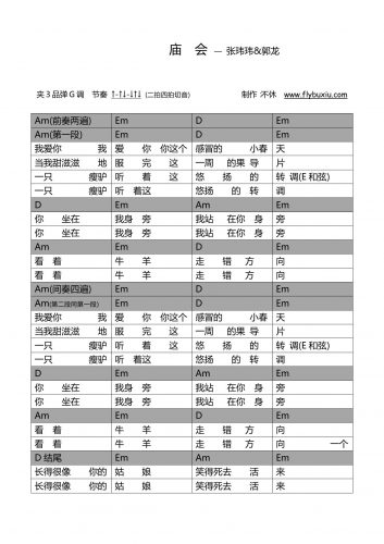 张玮玮&郭龙 庙会0000