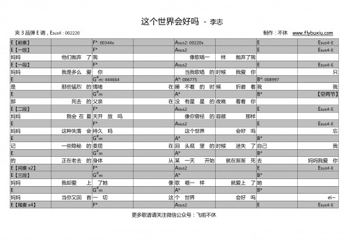 李志-这个世界会好吗 - E调0000