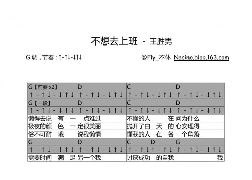 王胜男-不想去上班 - 节奏0000