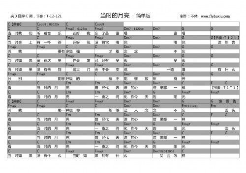 王菲-当时的月亮 张悬简单版0000