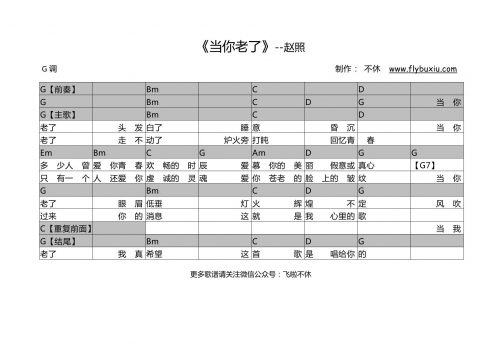 赵照-当你老了 - G调0000