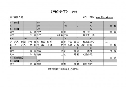 赵照-当你老了0000