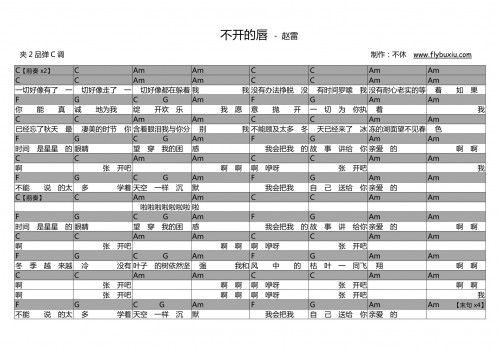 赵雷-不开的唇 C调0000