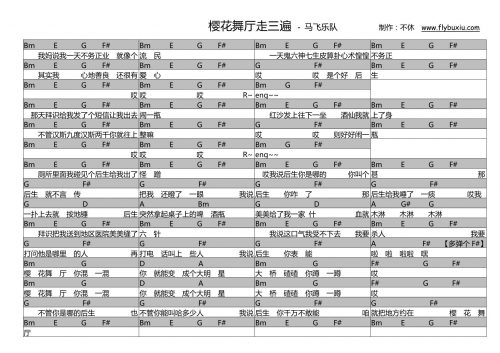 马飞-樱花舞厅走三遍0000