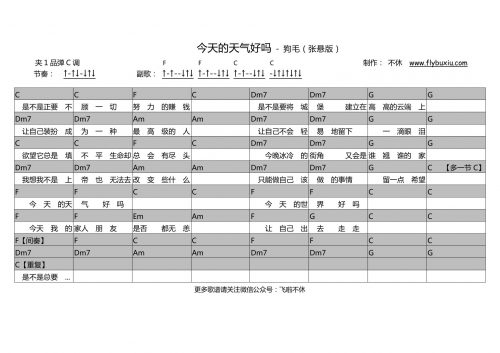 张悬版-今天的天气好吗0000