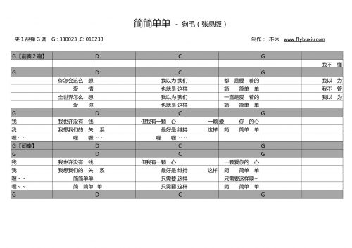 张悬版-简简单单0000