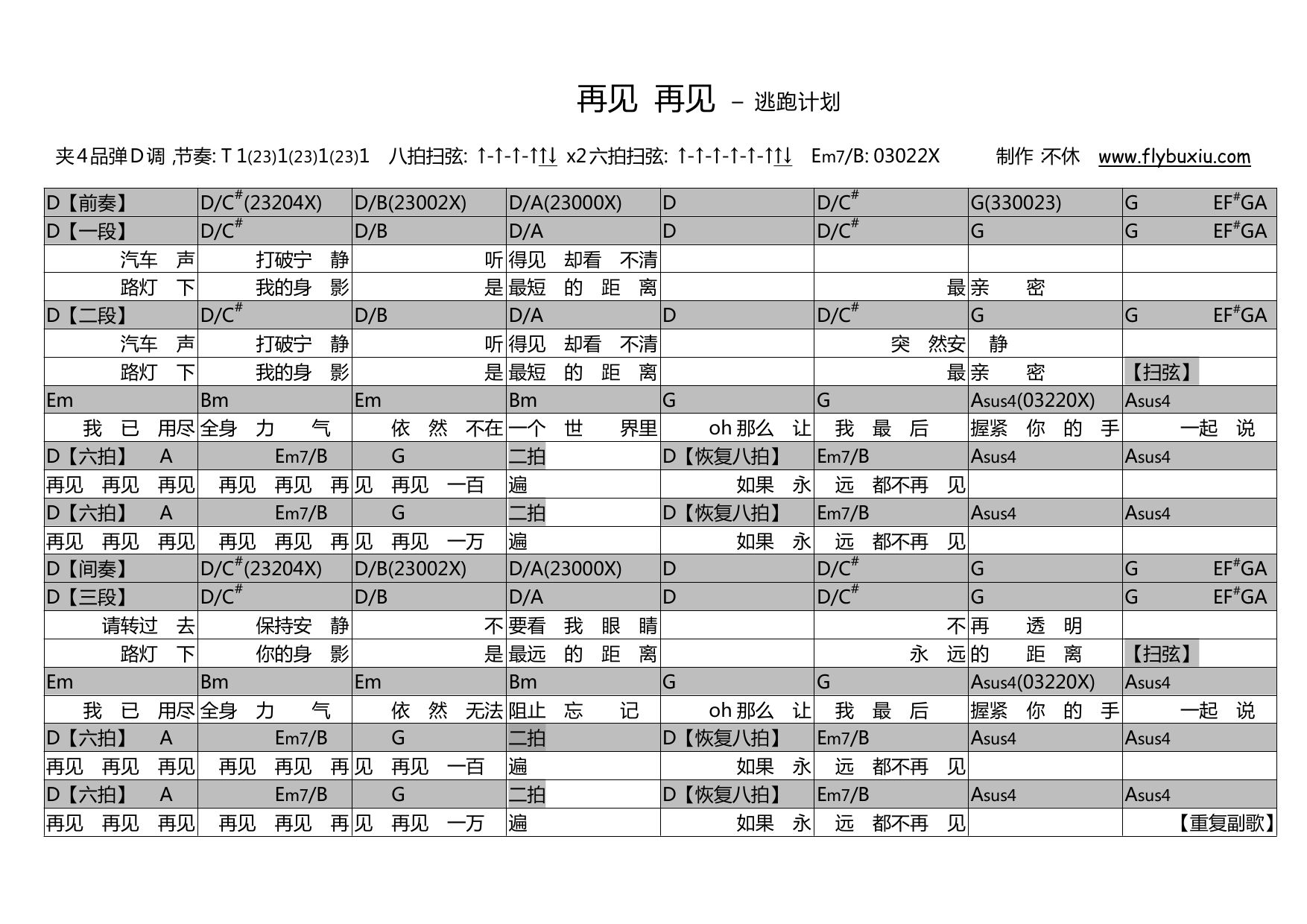 栀子花开简谱_栀子花开何炅简谱(4)