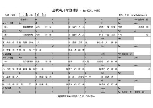 左小祖咒&陈珊妮-当我离开你的时候0000