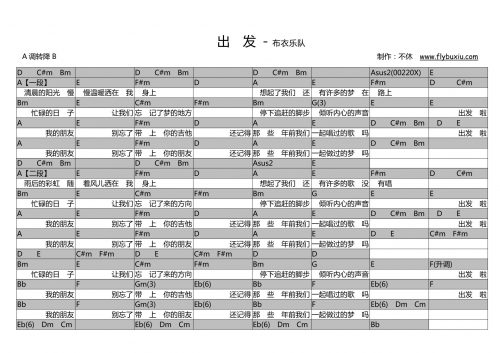 布衣乐队-出发0000