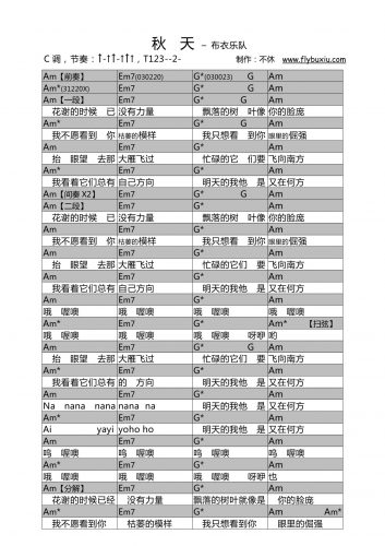布衣乐队-秋天0000