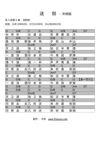 朴树-送别0000