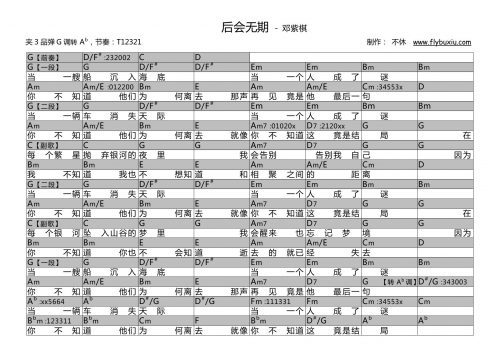 邓紫棋-后会无期0000