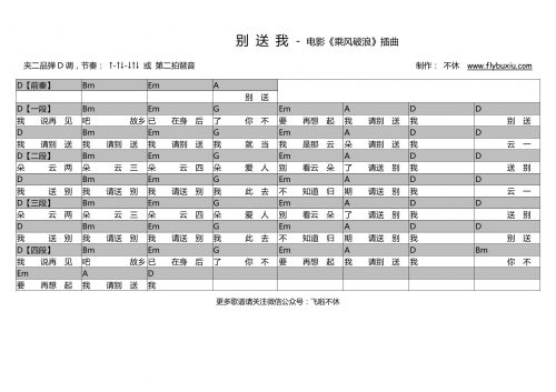 别送我-乘风破浪插曲000