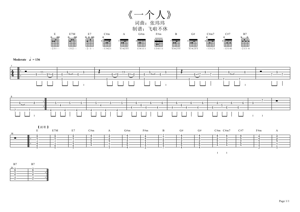《一个人》,杨乃文（六线谱 调六线吉他谱-虫虫吉他谱免费下载